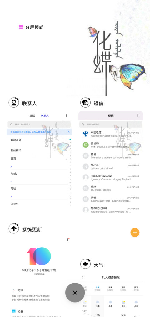 化蝶 screenshot