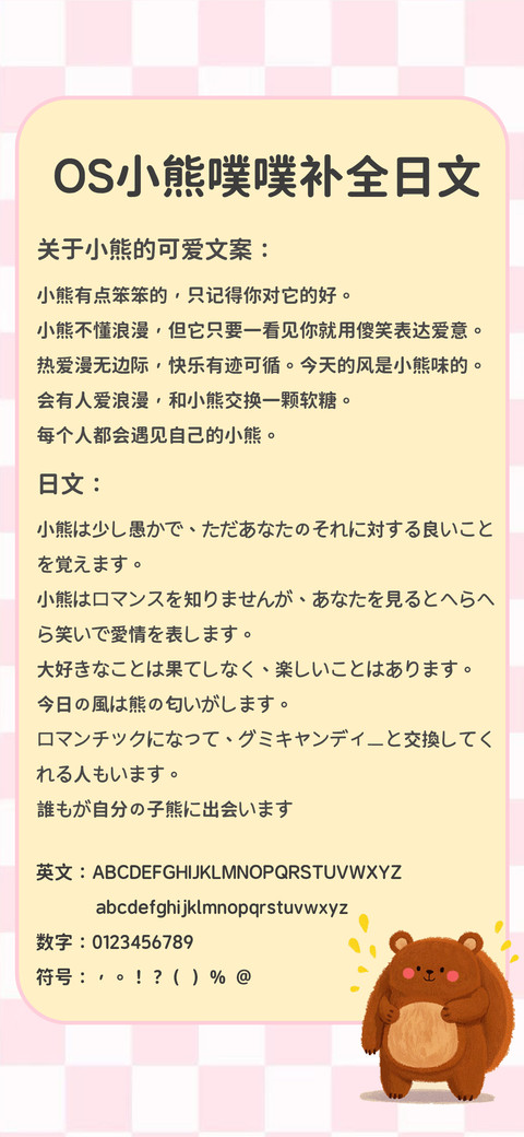 小熊噗噗补全日文75 screenshot