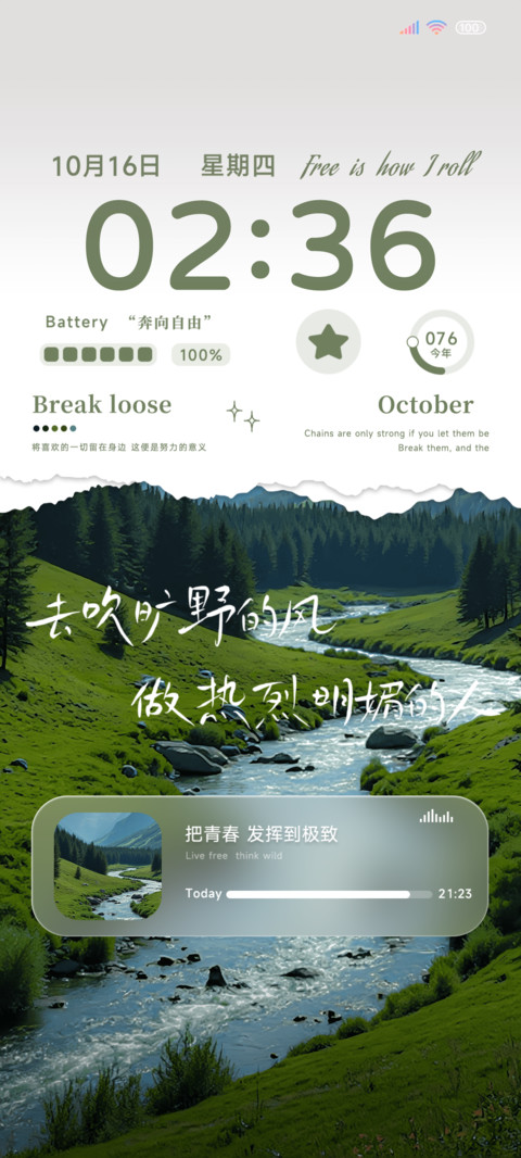 向野而生自由序章 screenshot