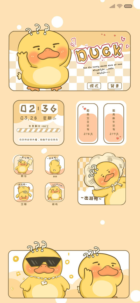 疑惑鸭 互动双模式 screenshot