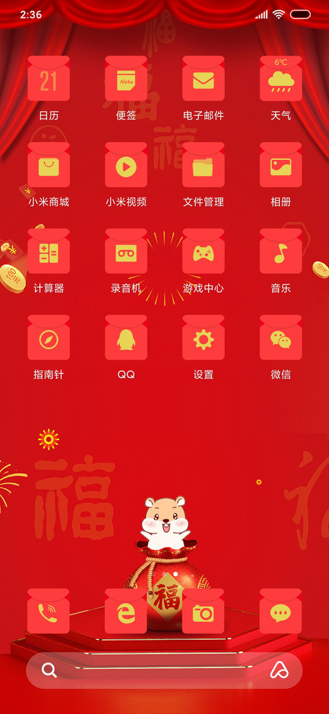 新春快乐 screenshot