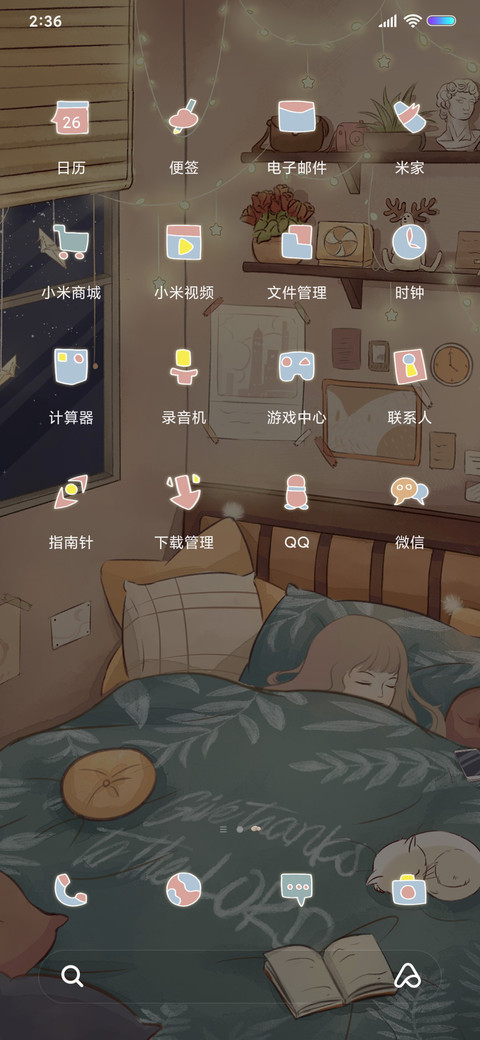 晚安 好梦 screenshot