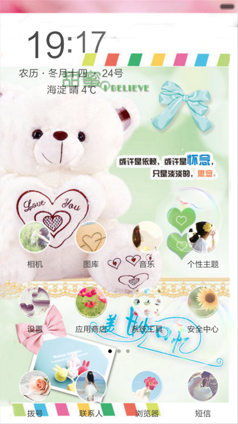 美妙回忆（动态效果+全图标） screenshot