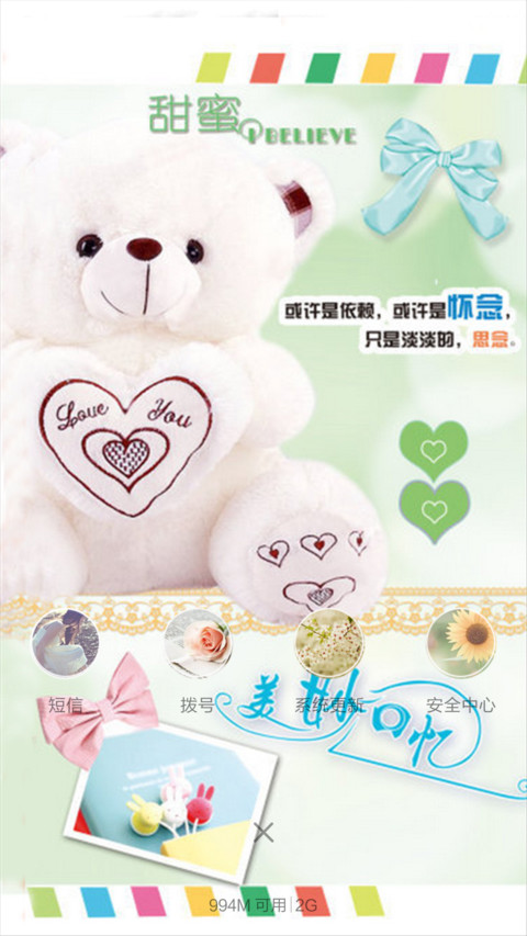 美妙回忆（动态效果+全图标） screenshot