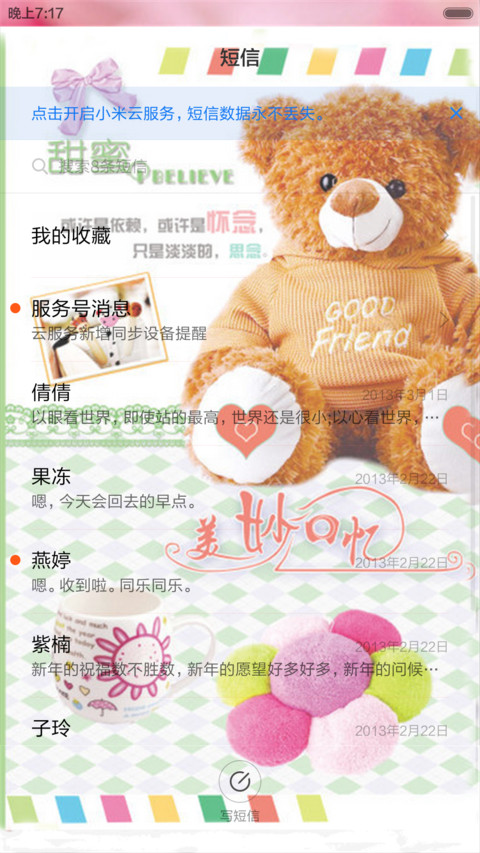 美妙回忆（动态效果+全图标） screenshot