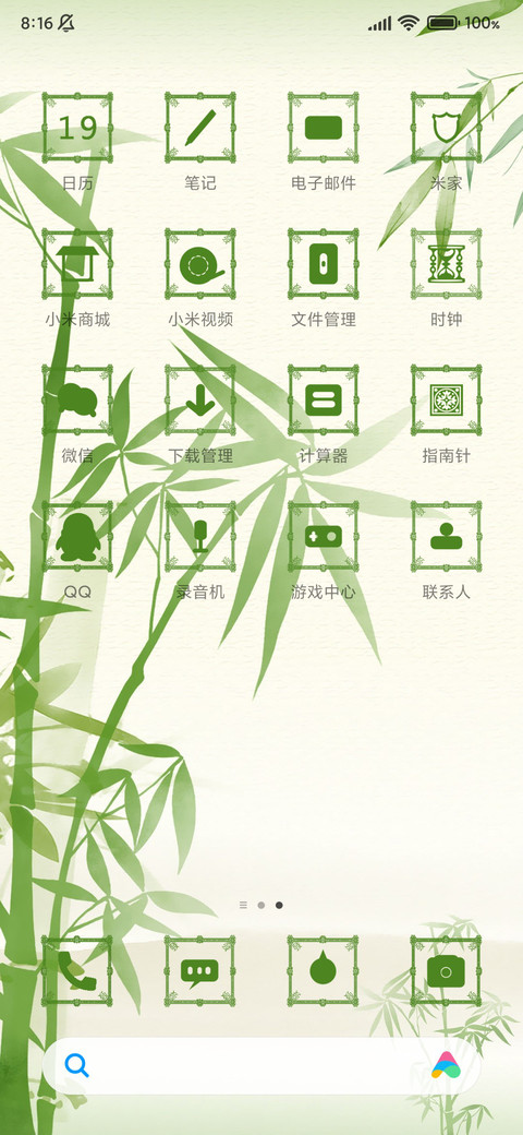 竹报平安 screenshot