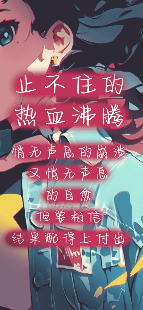 止不住的热血沸腾 screenshot