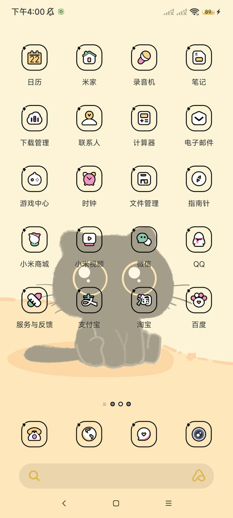 可爱小黑喵 screenshot