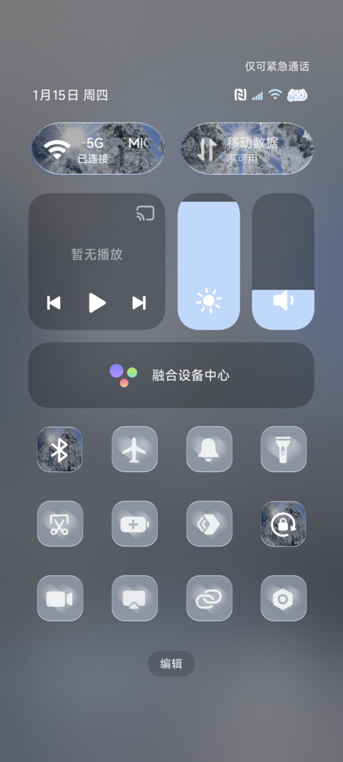 光栅 初雪幸福降临 screenshot