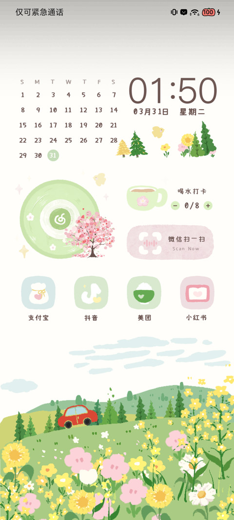 春日野外 screenshot