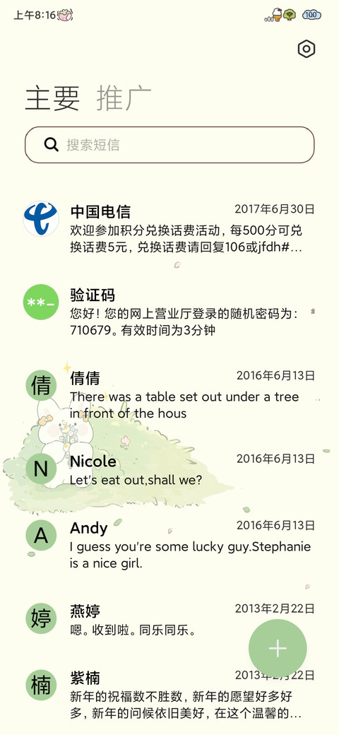 等风来不如追风去 screenshot