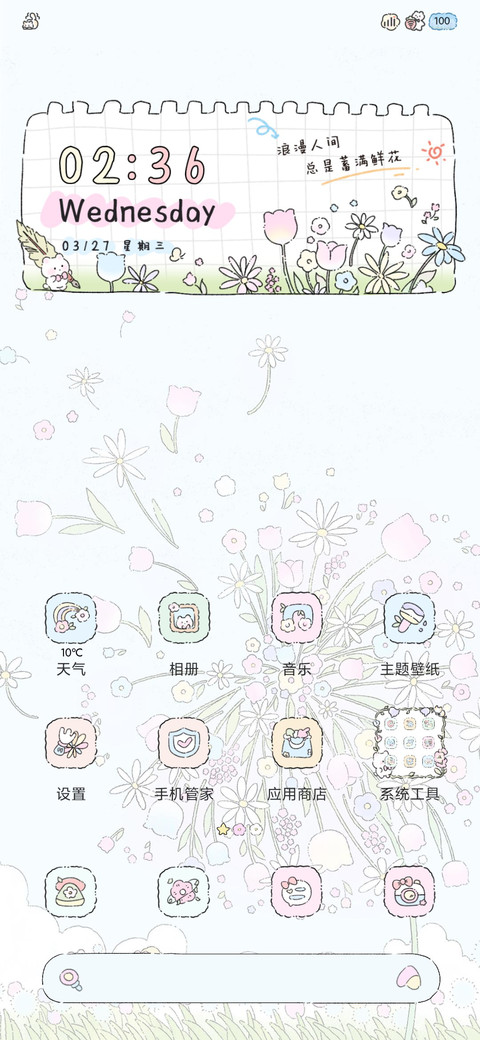 春和花野浪漫多模式 screenshot