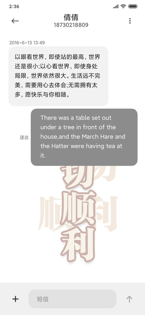 多锁屏文字万事大吉 screenshot
