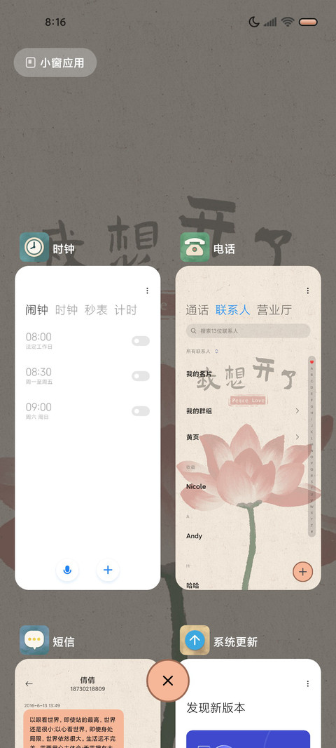 好运莲莲 多壁纸 screenshot