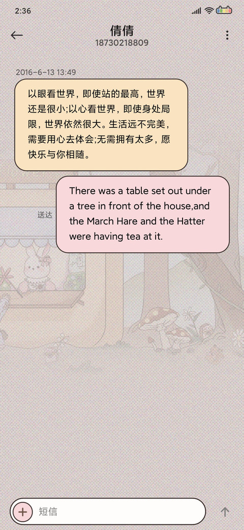 童话 森林杂货铺 screenshot