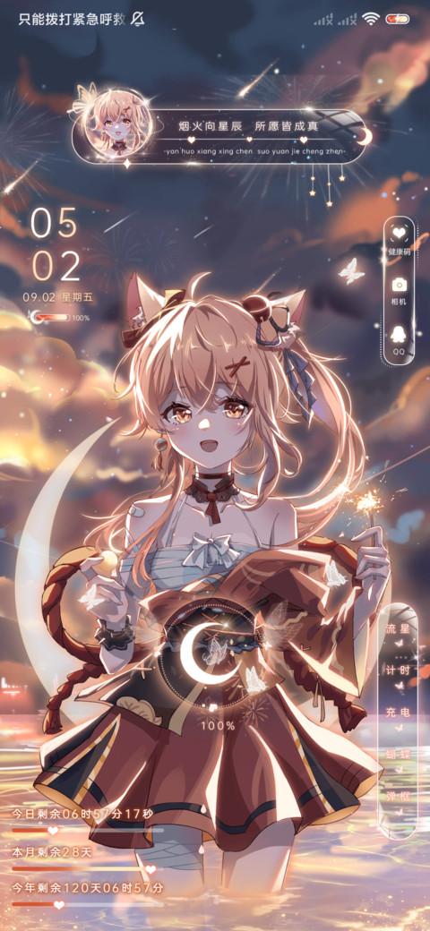烟火向星辰 screenshot