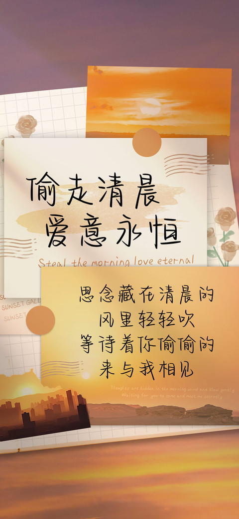 偷走清晨爱意永恒 screenshot