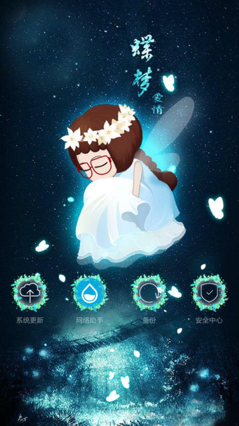 蝶梦之恋（唯美锁屏+动态桌面） screenshot