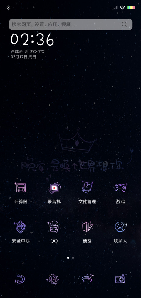 换个世界想你 screenshot