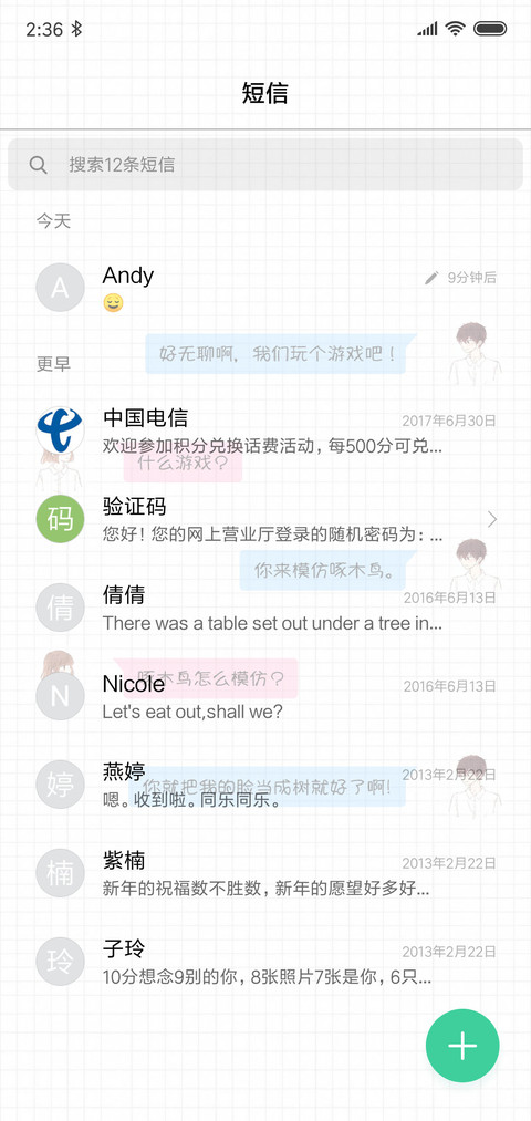 小情侣 screenshot