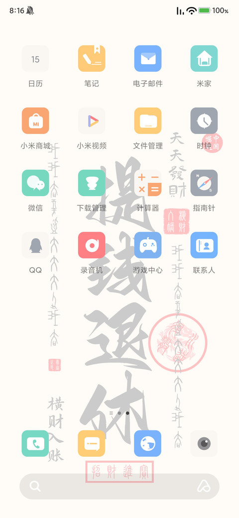 发财壁纸 screenshot