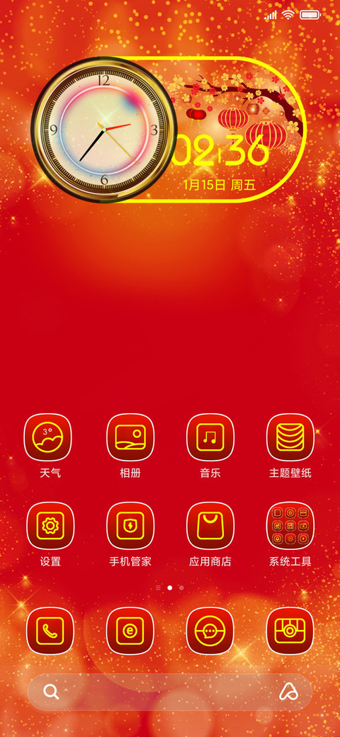 富贵吉祥 screenshot