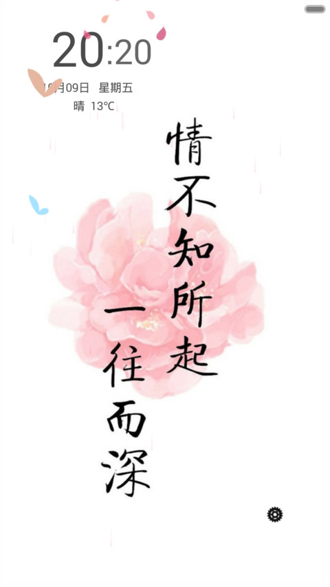 长相思·花深深（花瓣动态效果+全图标） screenshot