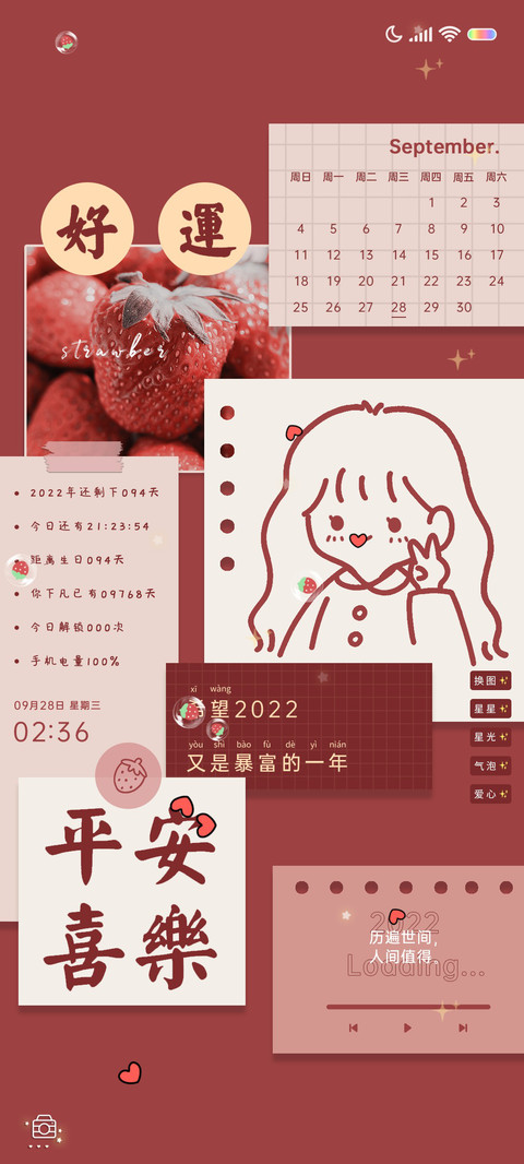 平安喜乐 好运连连 screenshot