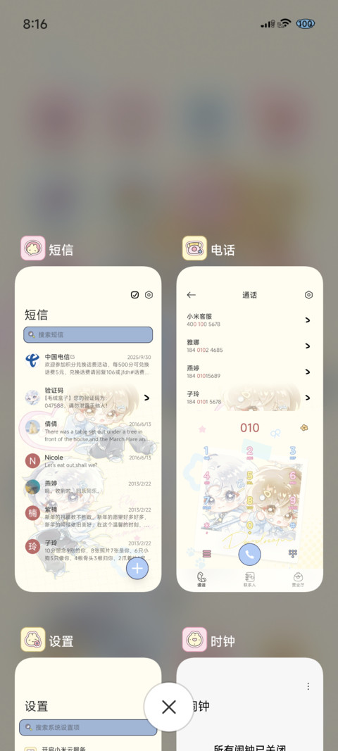 春日求雪听觉恒真式 screenshot