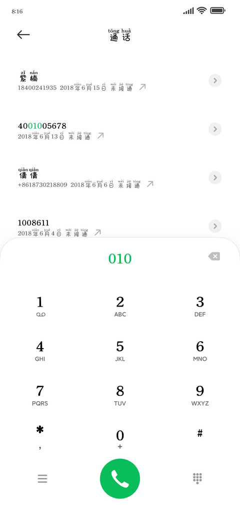 软萌奶酪网红拼音 screenshot