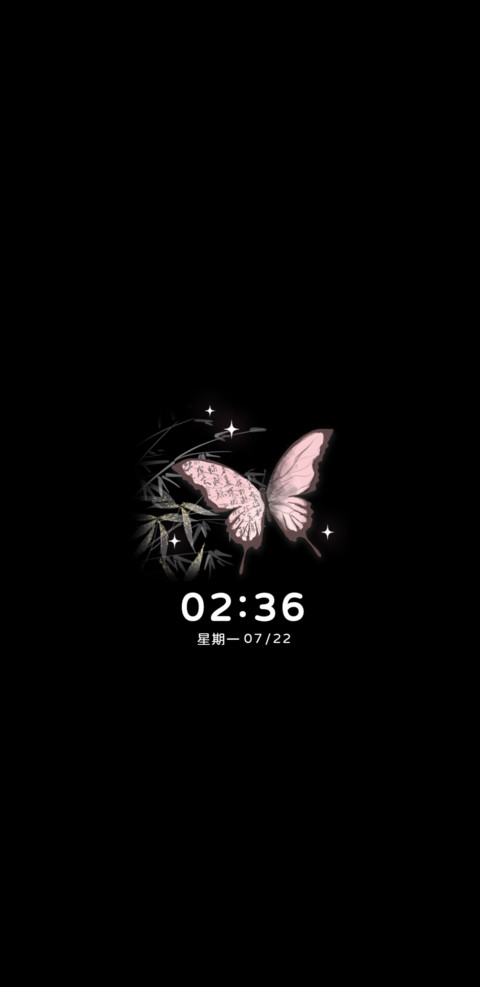 新中式 蝶语 screenshot