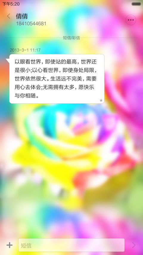 七彩玫瑰（自由桌面） screenshot
