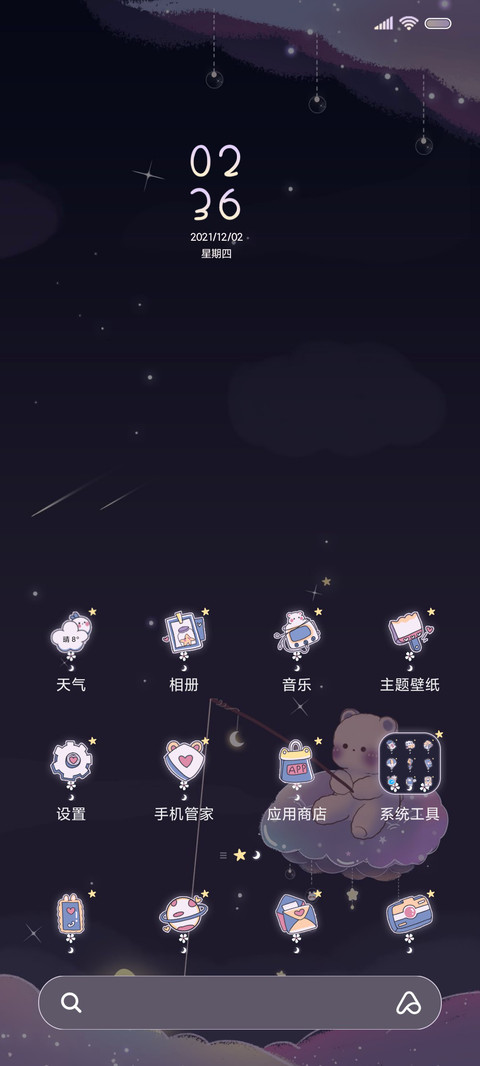 钓星星的熊熊 screenshot
