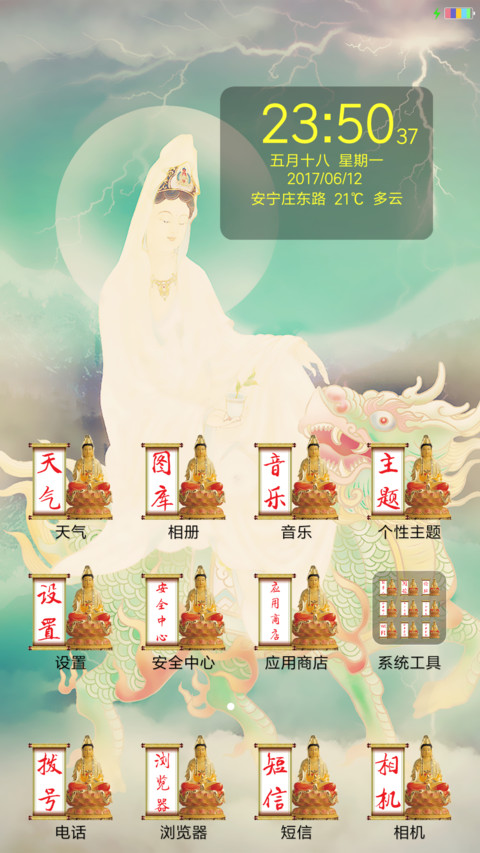 观世音 screenshot