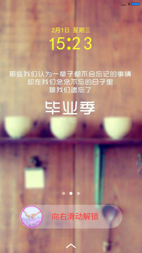 毕业季 致青春 screenshot