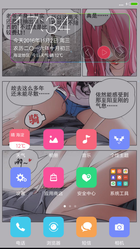 一人之下 被调戏“腾讯动漫” screenshot