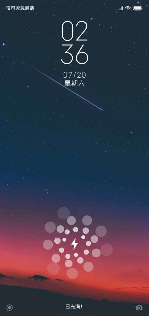 划破霞空的流星 screenshot