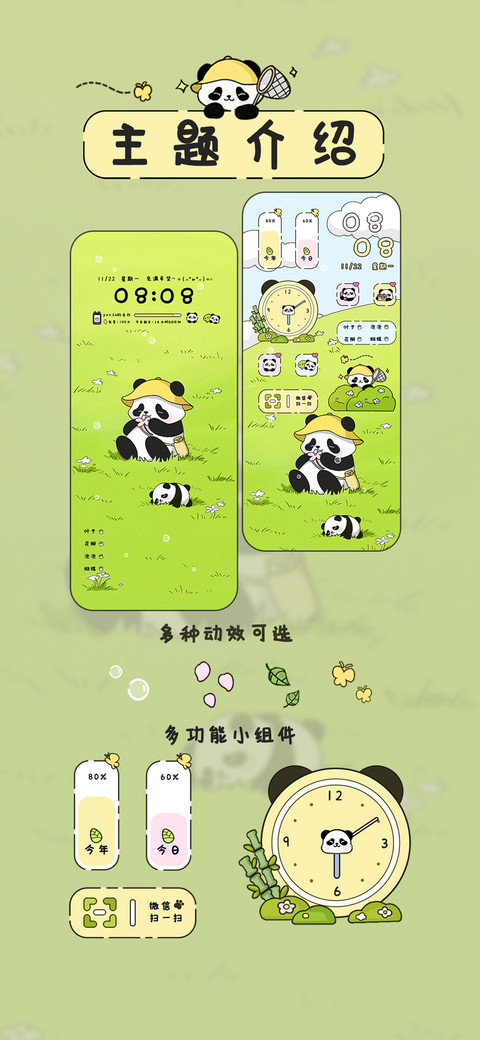小熊猫出游计划 screenshot
