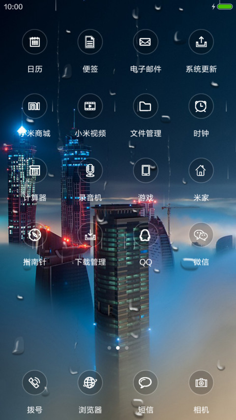不夜城（动态锁屏+落雨桌面） screenshot