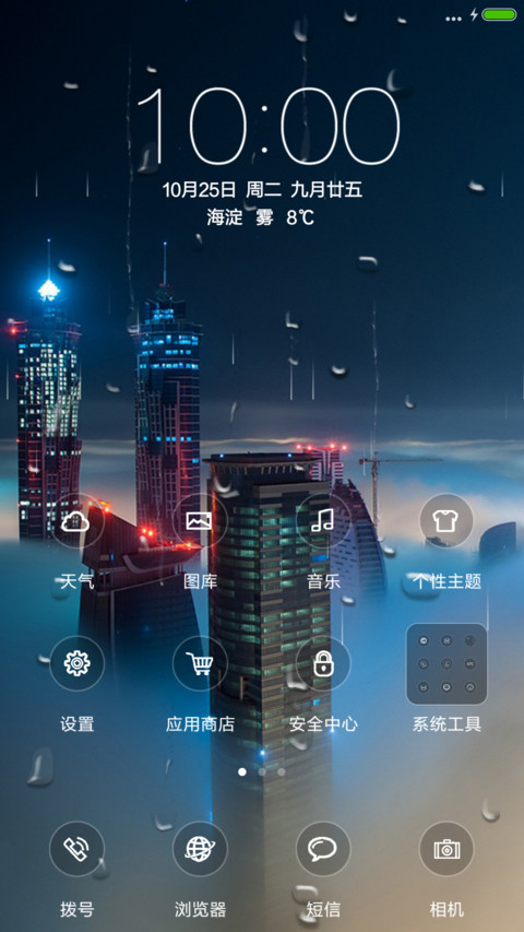 不夜城（动态锁屏+落雨桌面） screenshot