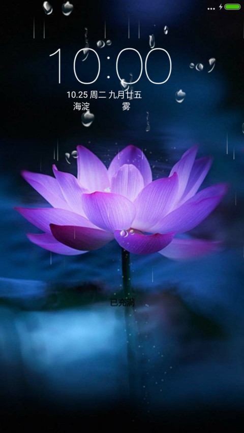 莲（下雨锁屏+流星桌面） screenshot