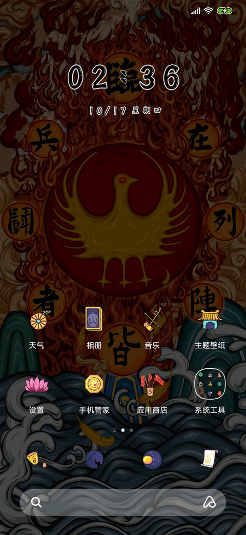 仙乎哉国潮日升月恒 screenshot