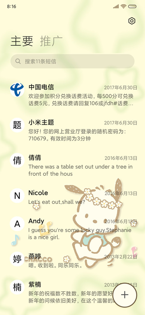 春日来信三丽鸥家族 screenshot