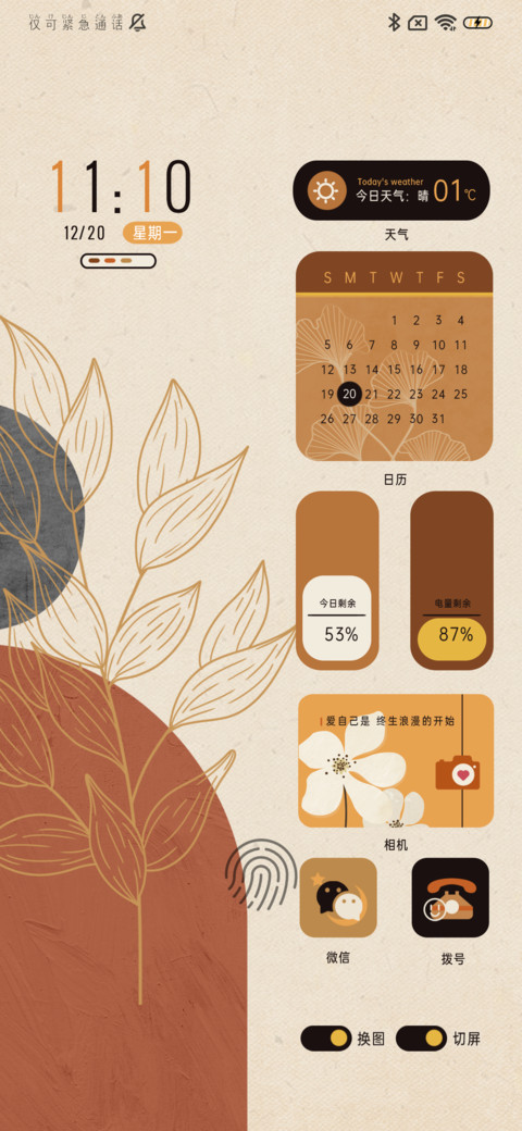 秋意温柔 双模式 screenshot