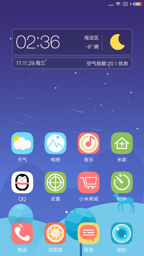 星空鹿 screenshot