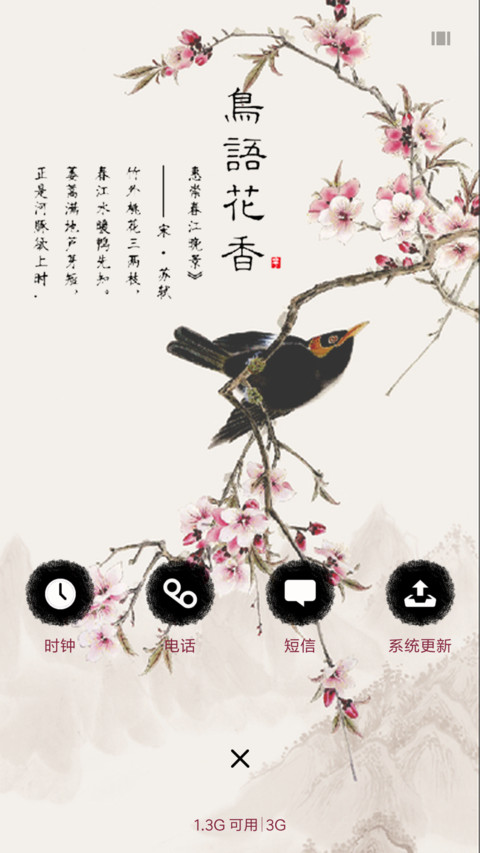 鸟语花香 screenshot