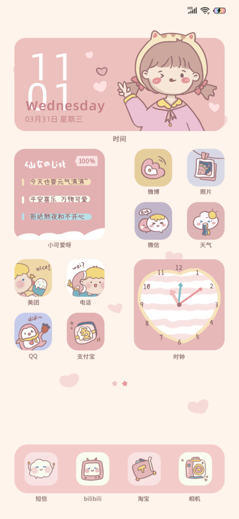 你是草莓味的 screenshot