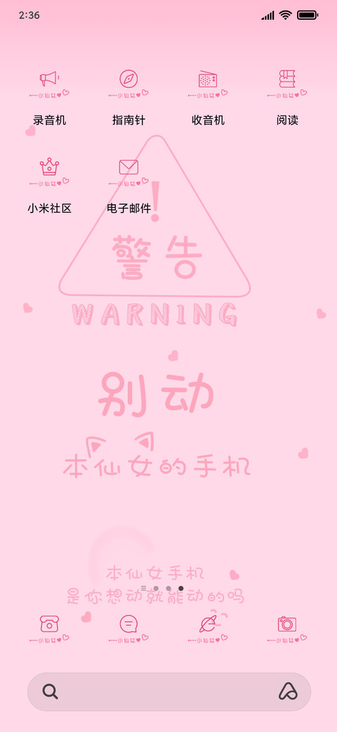 别动本仙女的手机 screenshot