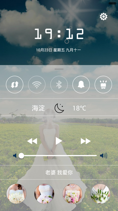 执子之手 与子偕老(全图标+密码锁) screenshot