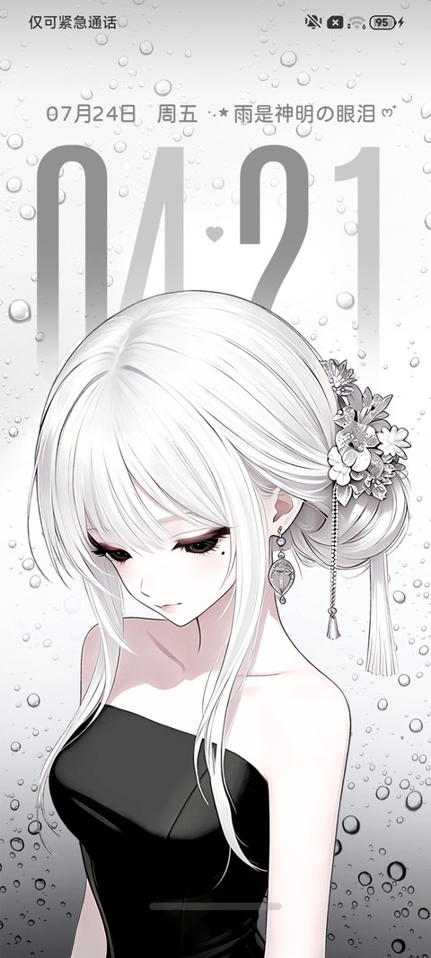 光栅 雾窗听雨少女 screenshot